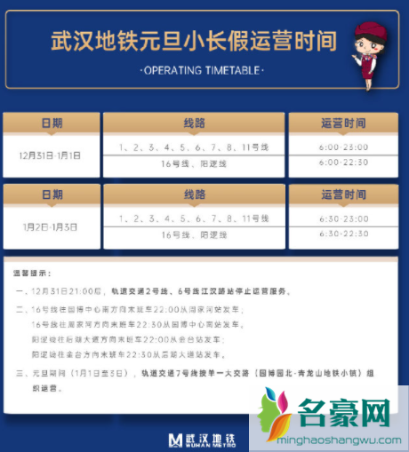 武汉元旦地铁到几点20223