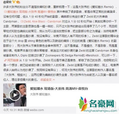 大张伟被指抄袭 爱如潮水抄袭是真是假