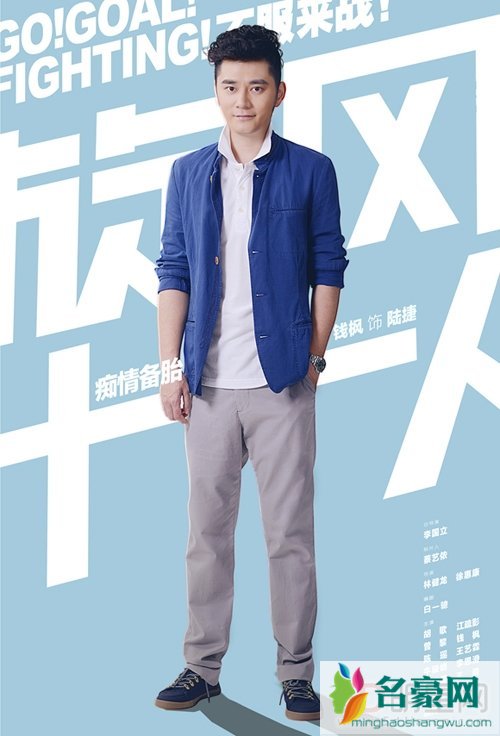 旋风十一人陆捷的扮演者钱枫个人资料及照片 陆捷真讨厌结局