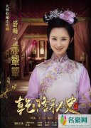 乾隆秘史林颦颦的扮演者舒畅剧照照片及资料 林颦