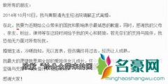 黄奕发微博证实离婚 黄奕和黄毅清已经正式离婚