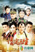 电视剧情定三生分集剧情介绍演员表(1-40全集)大结局