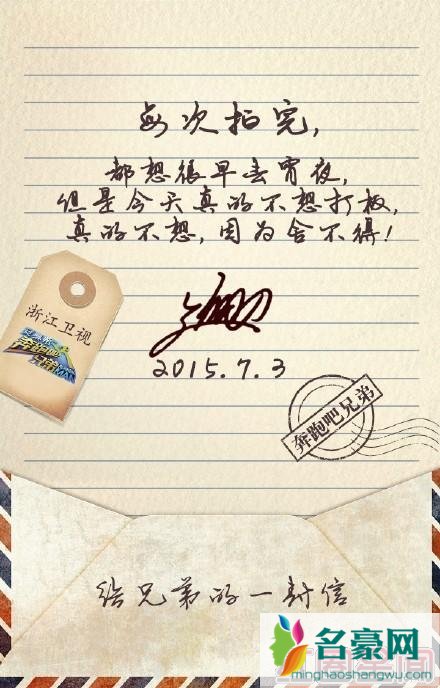 奔跑吧兄弟第三季嘉宾名单播出时间