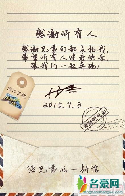 奔跑吧兄弟第三季嘉宾名单播出时间