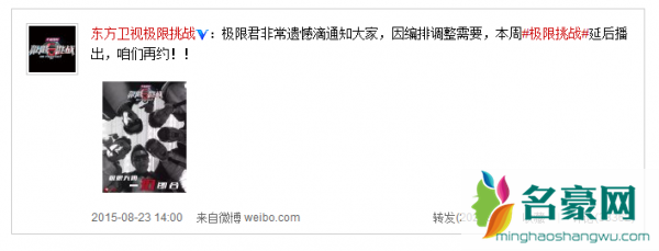 揭极限挑战延播原因8月23日为什么没更新 极限挑战为什么延播2周