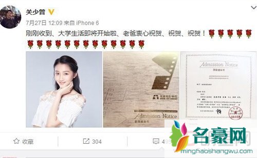录取通知书下来啦 关晓彤父母发文祝贺