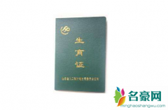 2022年还用办理准生证吗 办理准生证需要什么材料