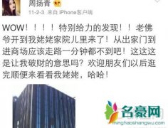 罗志祥女友首度合体出现 周扬青身世背景惊艳