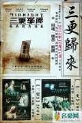 电影三更车库什么时候上映 揭演员表剧情介绍剧照