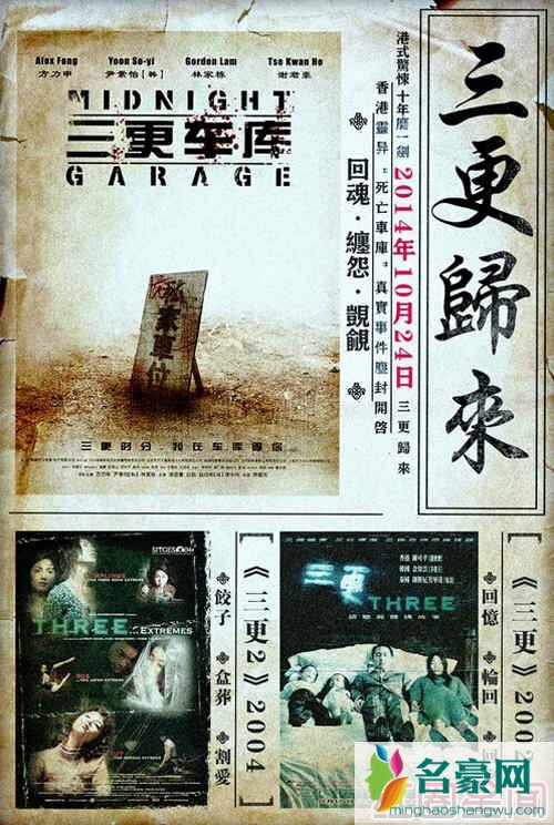 三更车库海报