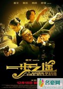 电影《一步之遥》将于18日上映 失望大于期望