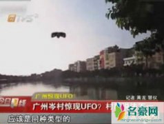 揭秘8·30广州岑村ufo事件真相，竟是网友制作特技视