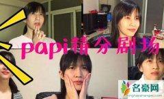 papi酱首次直播 papi酱是谁及个人资料