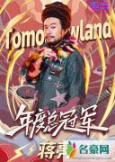 即刻电音冠军是谁 村长合作杨超越实力很强悍