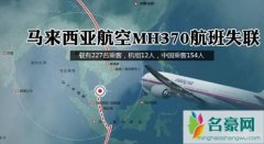 马航mh370失联真相曝光，马航mh370坠毁原因全面解析