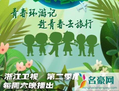 青春环游记官宣了没