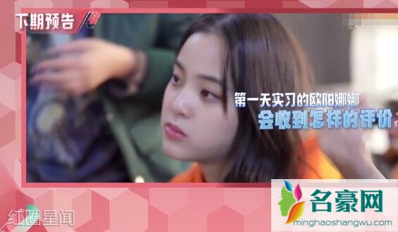我和我的经纪人欧阳娜娜第几期出现 