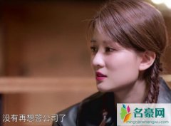 我和我的经纪人乔欣解约哪一期 老板杨天真送上这