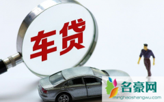 综合评分不足买车能贷款吗 没工作贷款买车麻烦吗
