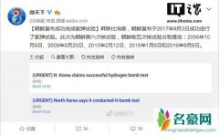 朝鲜氢弹核试验成功对中国影响 对中国会造成安全