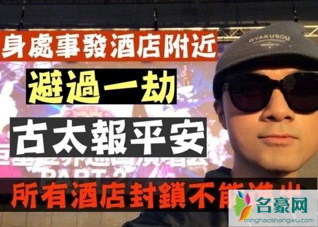 古巨基亲历枪击案