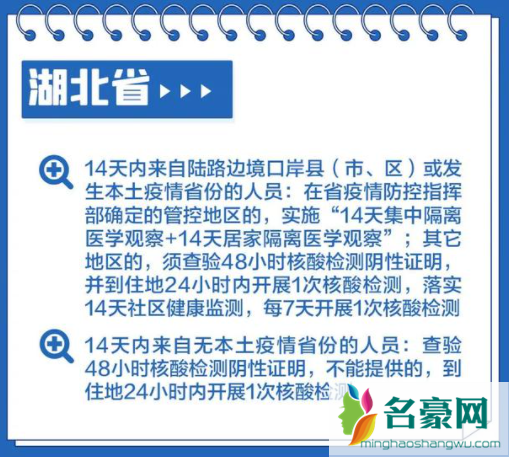 入境隔离14天后到湖北还需隔离吗20223