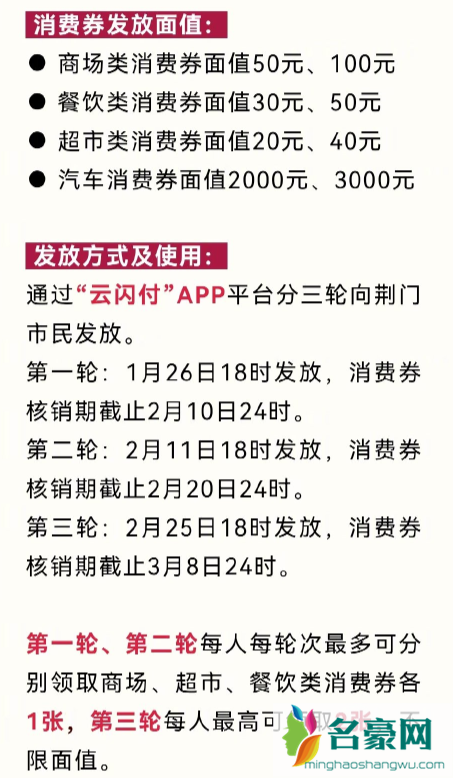 2022荆门云闪付消费券可以抢多少次4