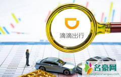 春节期间还有滴滴打车吗 滴滴打车一般到几点下班