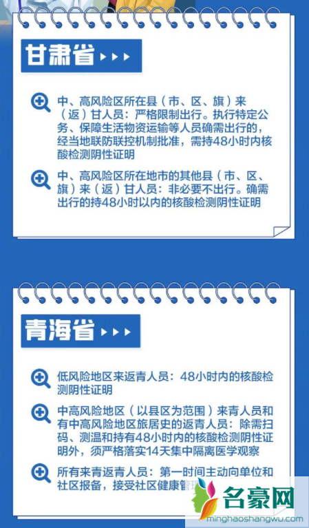 2022春节返乡防疫政策汇总24