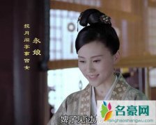 电视剧东宫永娘是好是坏 她怎么认识的小枫真实身