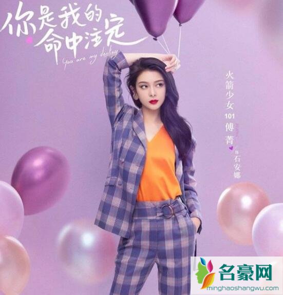 你是我的命中注定傅菁什么角色