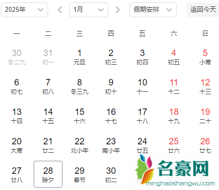 2025至2029连续5年没大年三十吗2