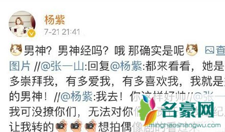 杨紫张一山微博互动遭网友调侃 杨紫张一山被赞演技派