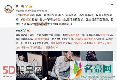 张一山杨紫微博互动 十二年姐弟终成好友