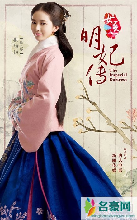 女医传明妃皇帝是谁 女医明妃传是哪个朝代的历史背景