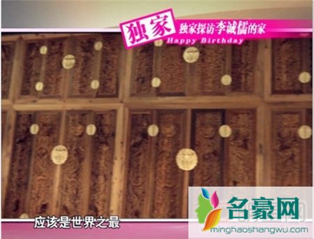 李成儒有钱吗 李成儒的金丝楠木家具