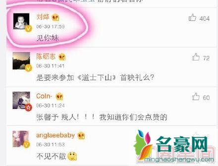刘烨爆粗回复范冰周四见 揭秘刘烨范冰冰的恩怨纠葛