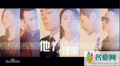 他来了请闭眼上映时间主要演员表 他来了请闭眼吻