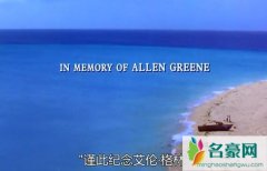 肖申克的救赎是纪念谁