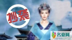 年度抄袭作品设奖目的何在 《锦绣未央》抄袭了哪