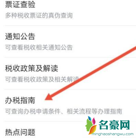 个人所得税办税指南在哪看4