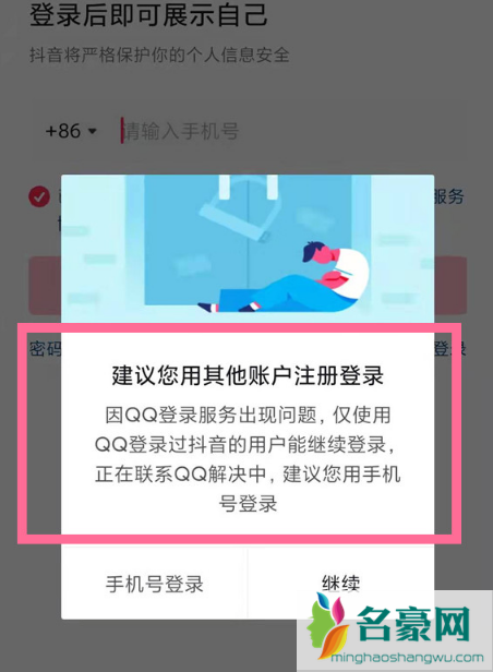 qq登录抖音授权错误110405怎么办2