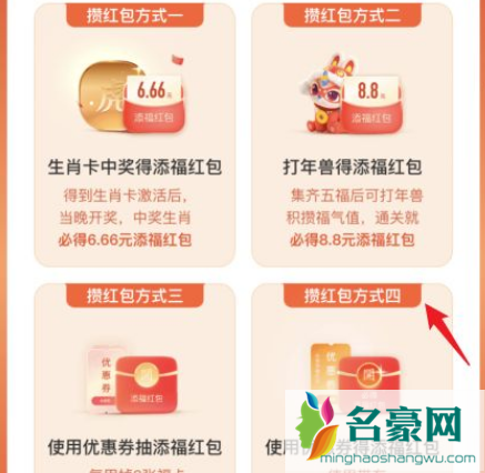 支付宝添福红包是现金红包吗6