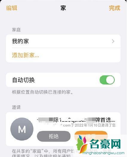 iphone家庭app收到垃圾短信无法拒绝4