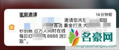 iphone家庭app收到垃圾短信无法拒绝3