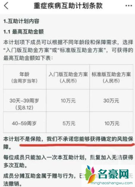 相互宝停运会退钱吗20222