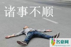 霉运即将过去前的预兆，否极泰来心态调整最重要（