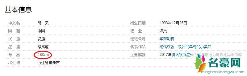 胡一天真实身高是多少