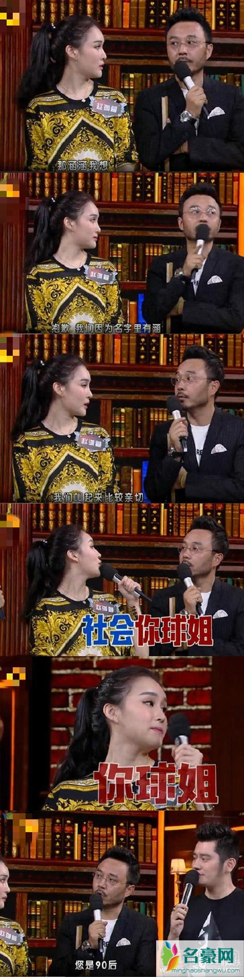 赵本山女儿被指情商低 天天向上呛声汪涵