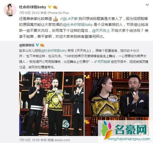 赵本山女儿被指情商低 天天向上呛声汪涵